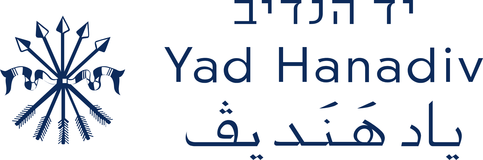 יד הנדיב
